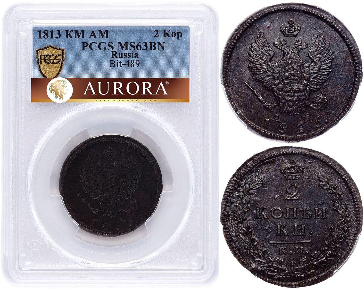 2 копейки 1813 года