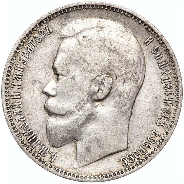 1 рубль 1900 года
