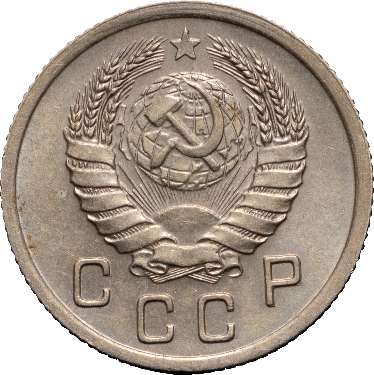 10 копеек 1938 года