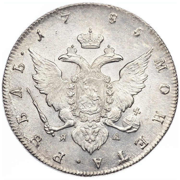 1 рубль 1785 года