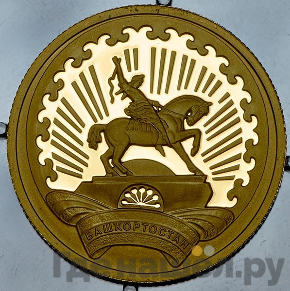 50 рублей 2007 года ММД Башкортостан