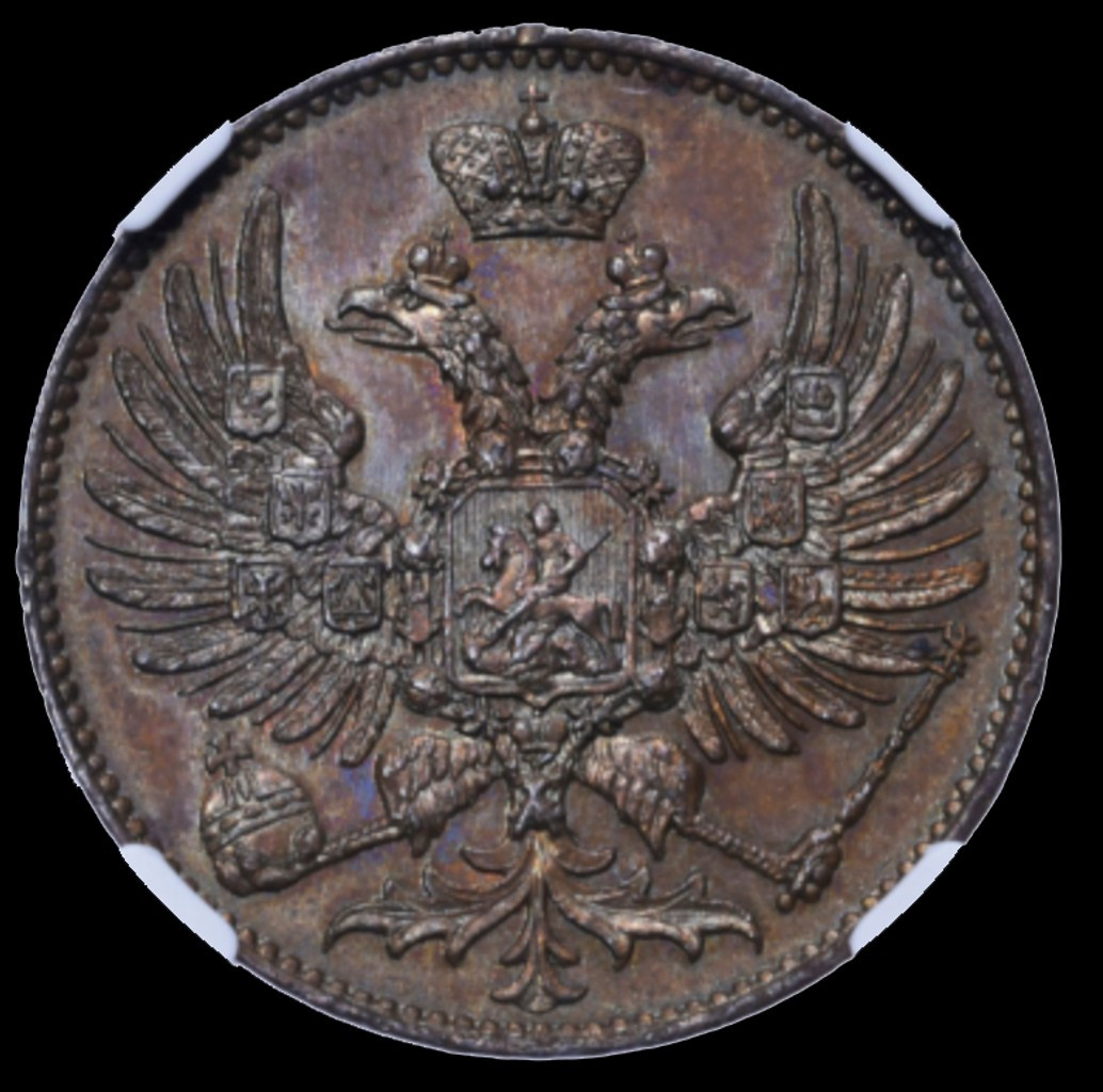 2 копейки 1863 года