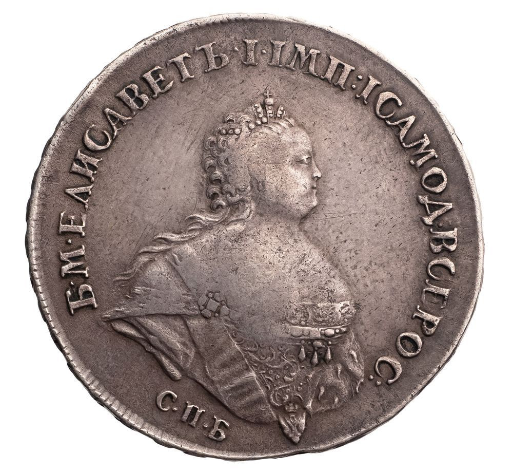 1 рубль 1741 года