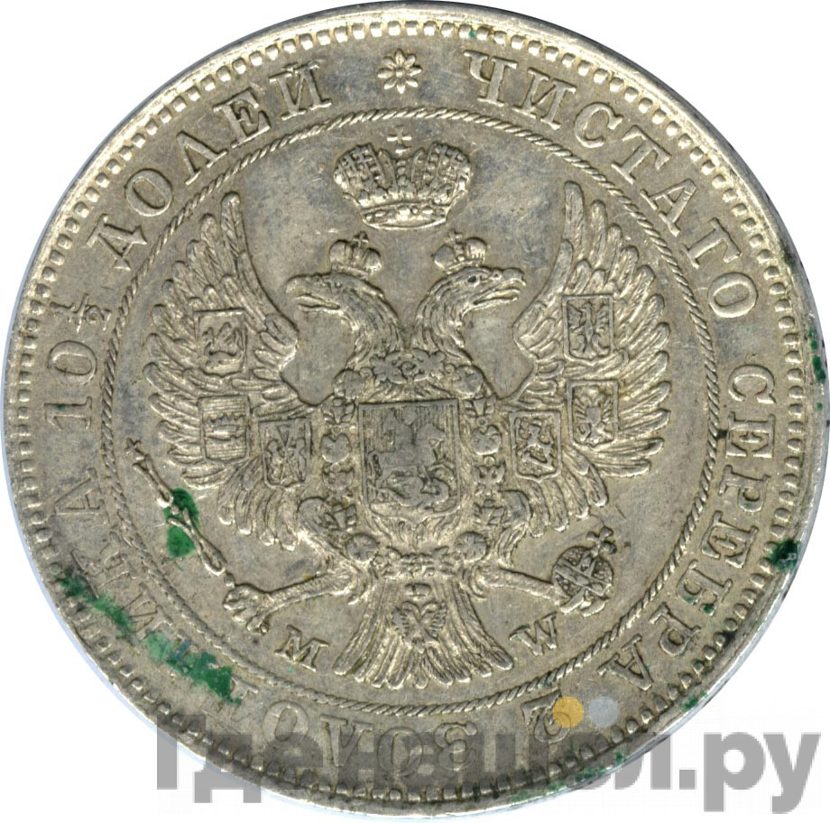 Полтина 1846 года