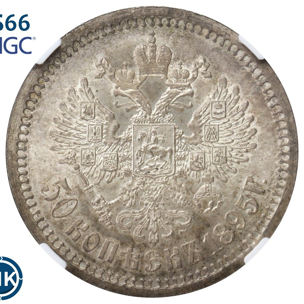 50 копеек 1895 года