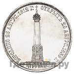 1 1/2 рубля 1839 года