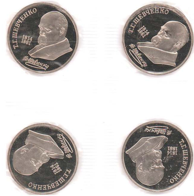1 рубль 1989 года 175 лет со дня рождения Т. Г. Шевченко