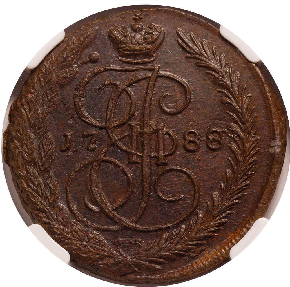 5 копеек 1788 года
