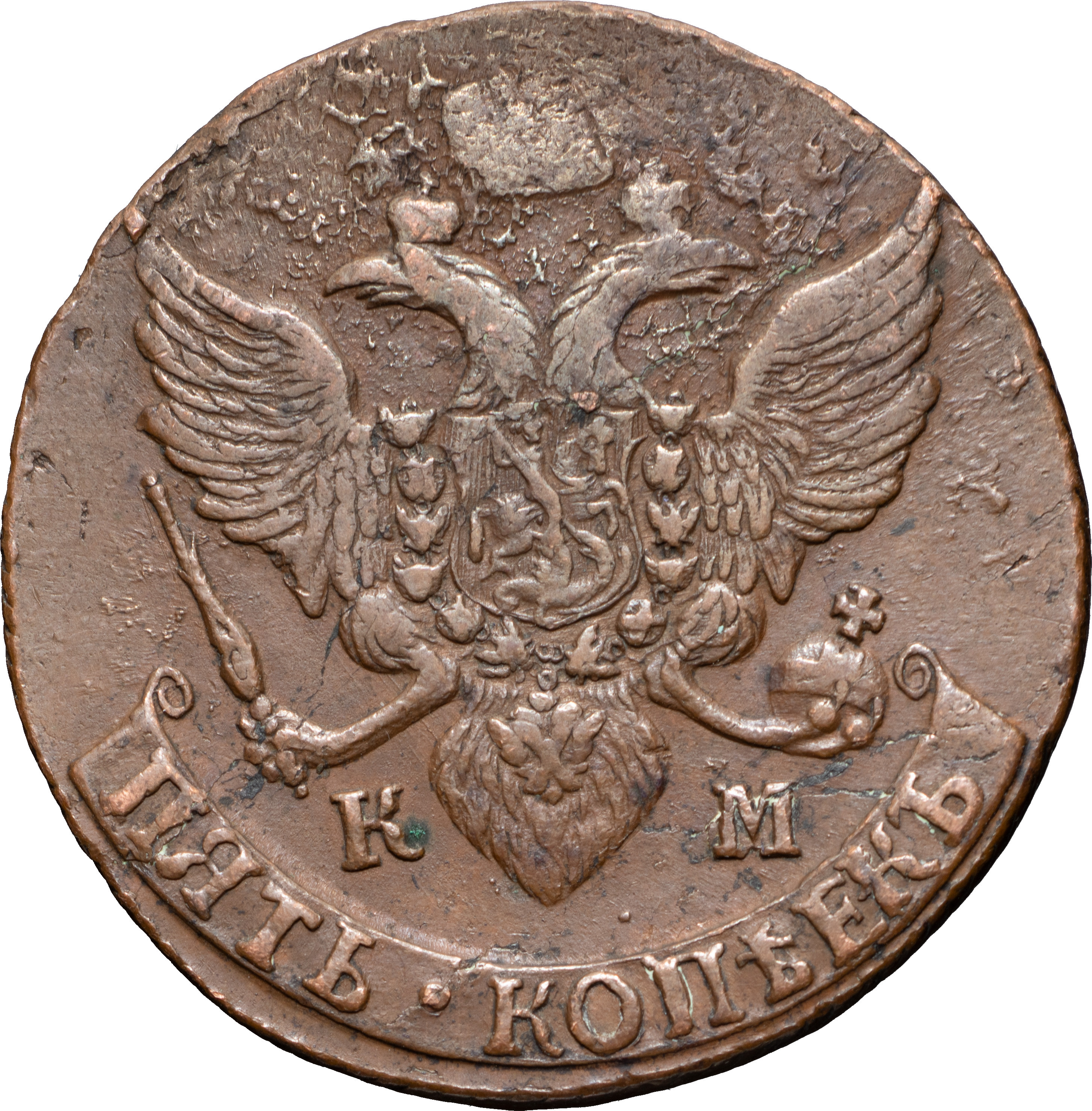 5 копеек 1794 года
