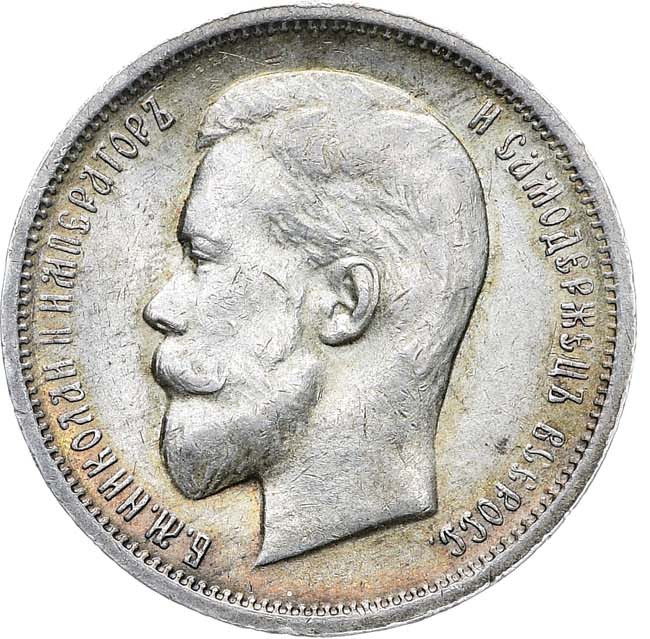 50 копеек 1913 года