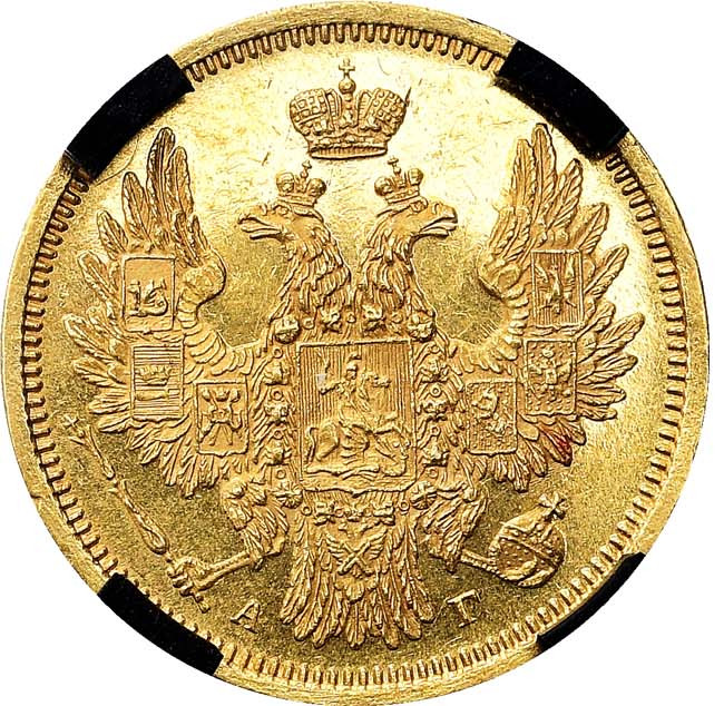 5 рублей 1852 года СПБ АГ