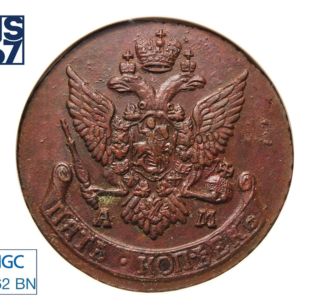 5 копеек 1793 года