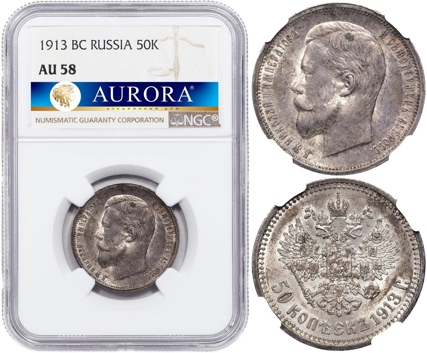 50 копеек 1913 года