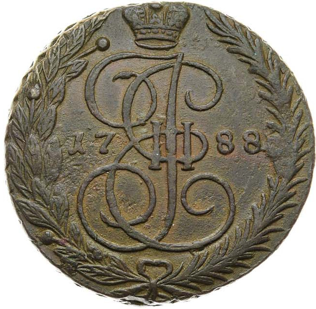 5 копеек 1788 года
