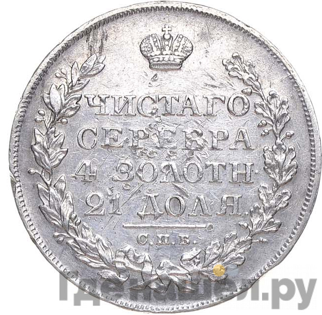 1 рубль 1828 года СПБ НГ