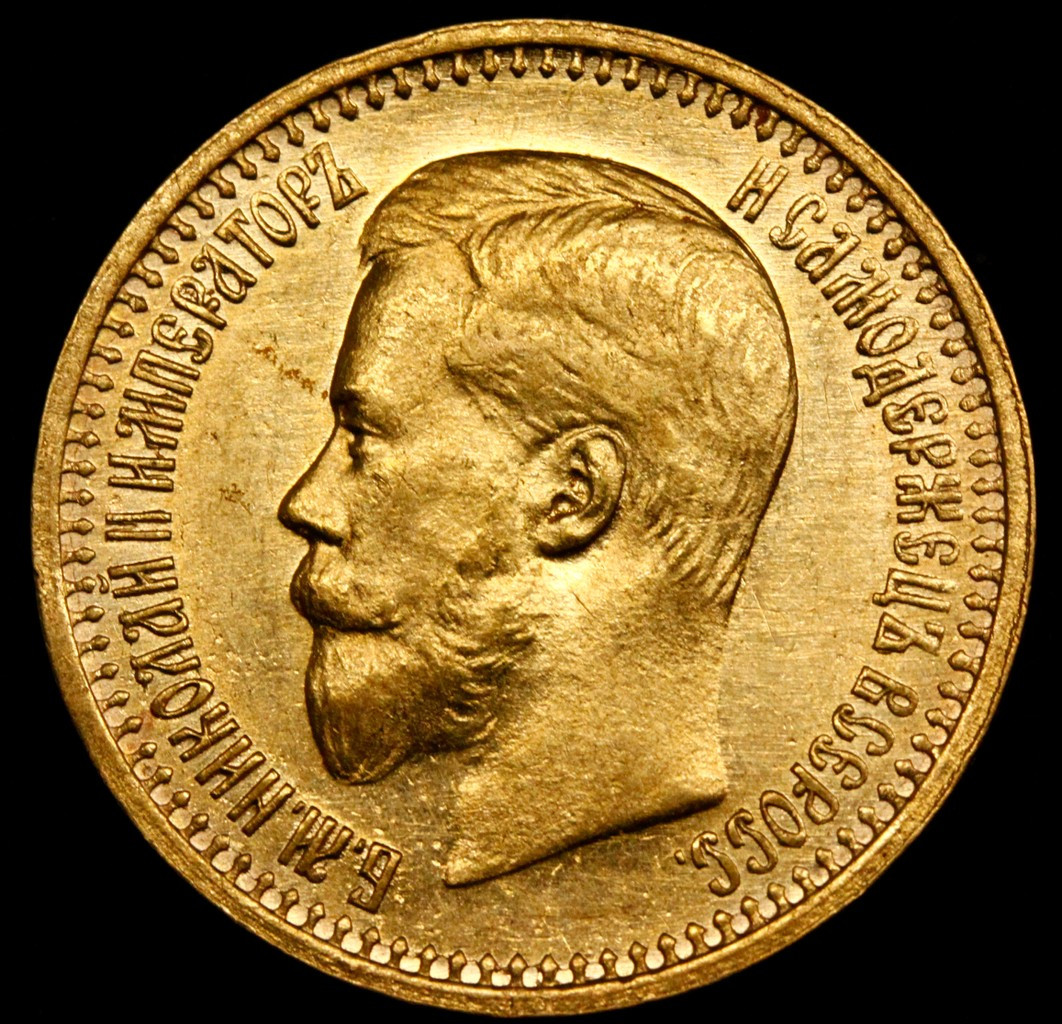 7 рублей 50 копеек 1897 года