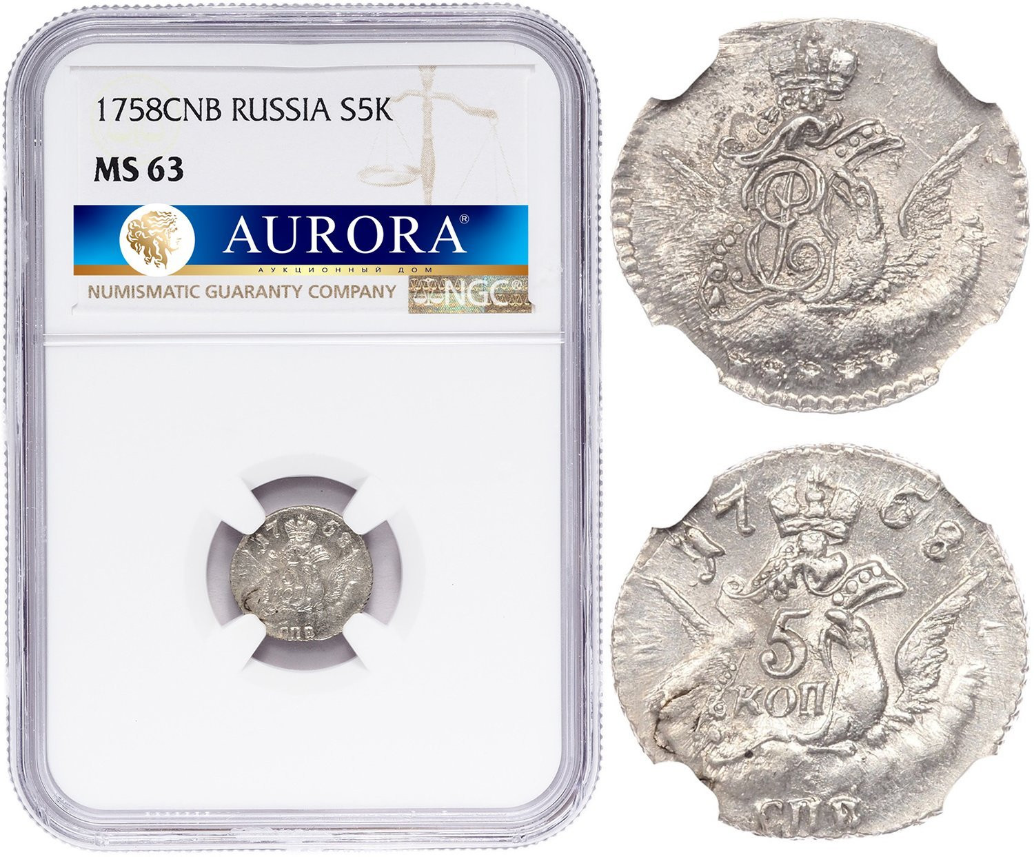 5 копеек 1758 года
