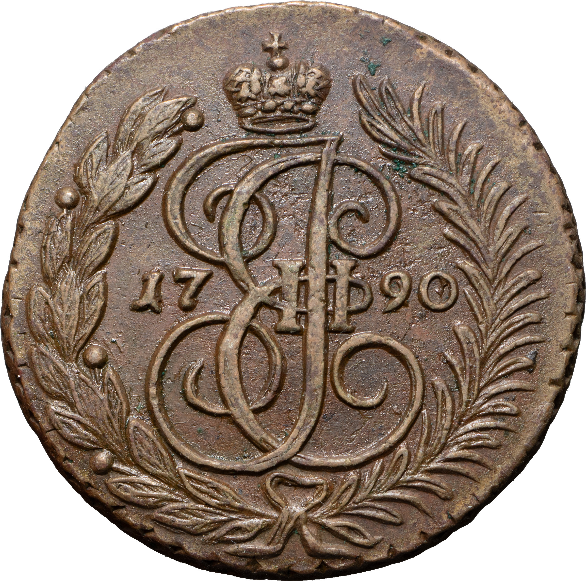 2 копейки 1790 года