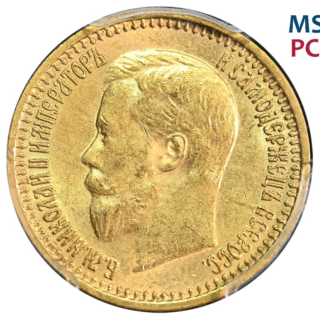 7 рублей 50 копеек 1897 года