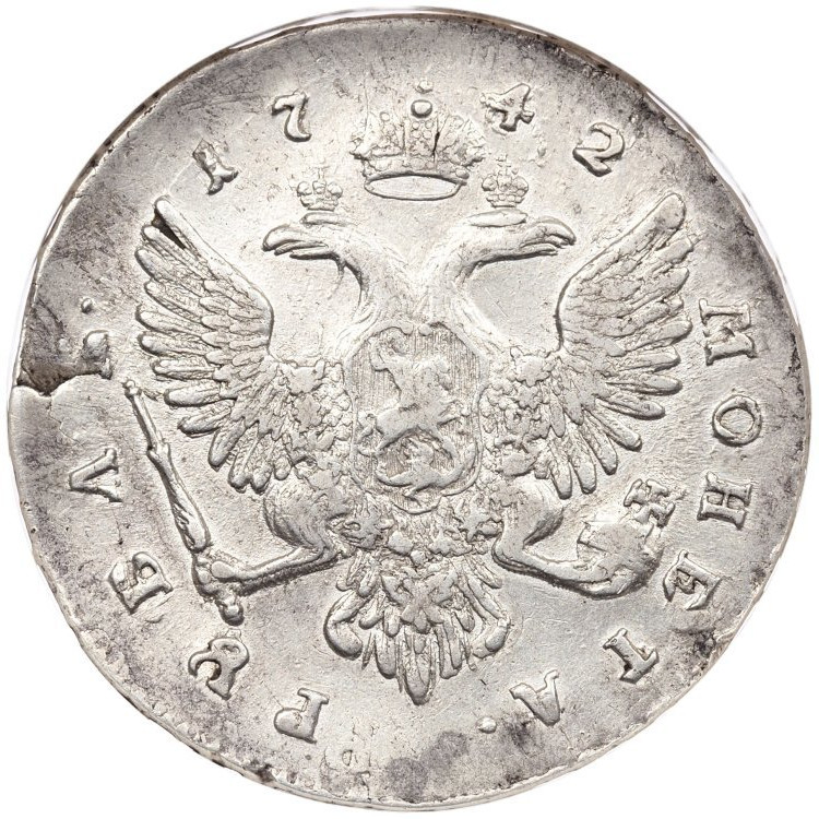 1 рубль 1742 года