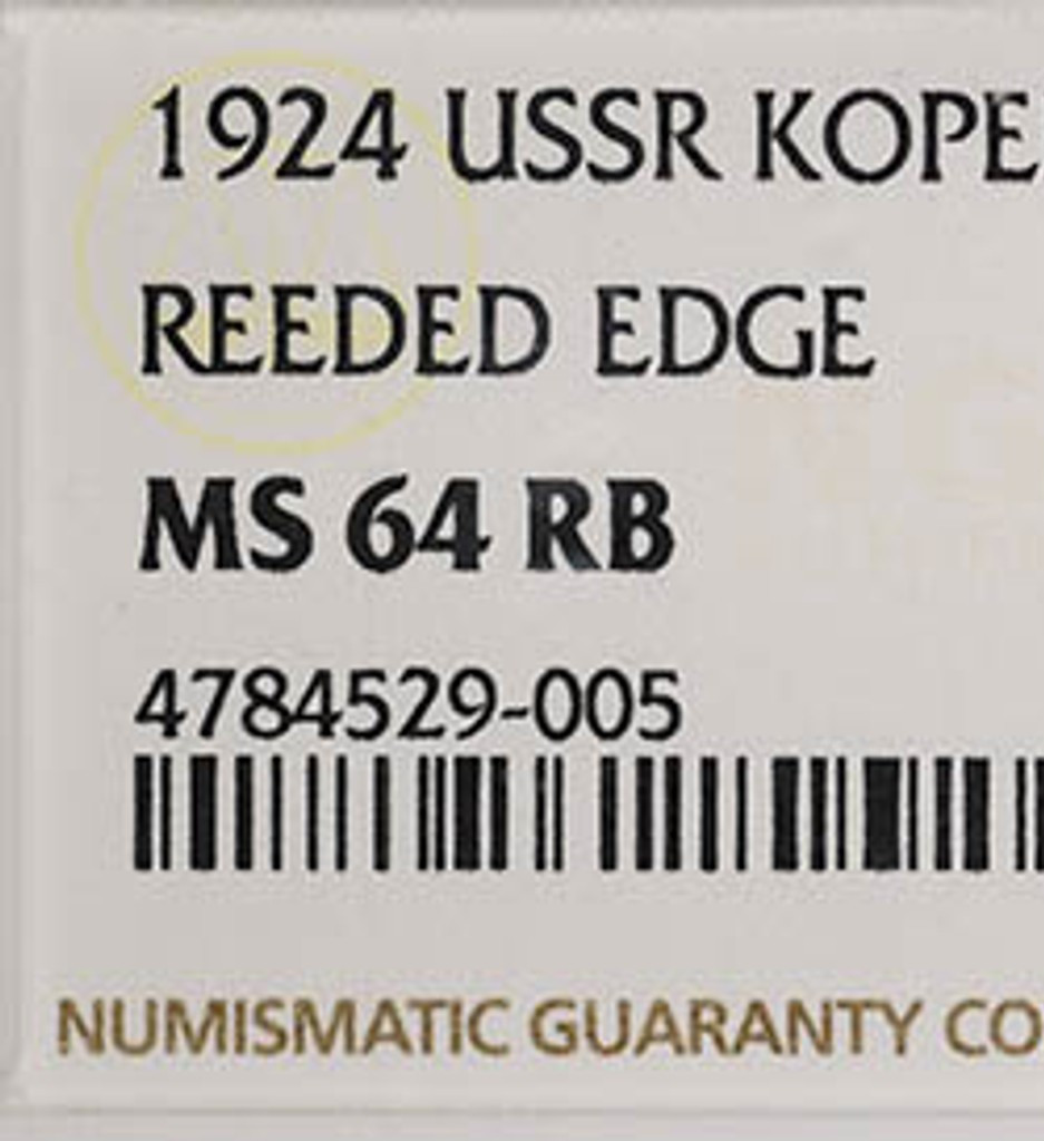 1 копейка 1924 года