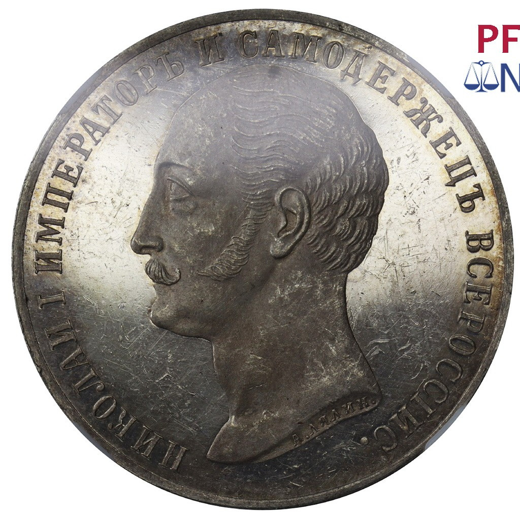 1 рубль 1859 года Николай I на коне