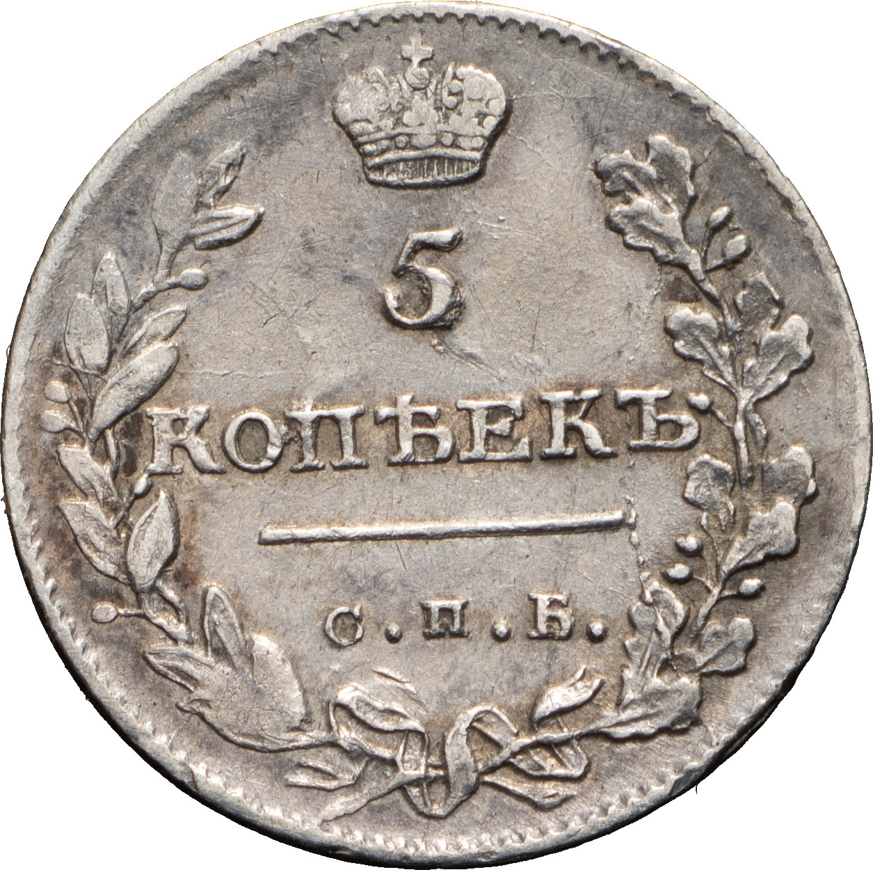 5 копеек 1814 года