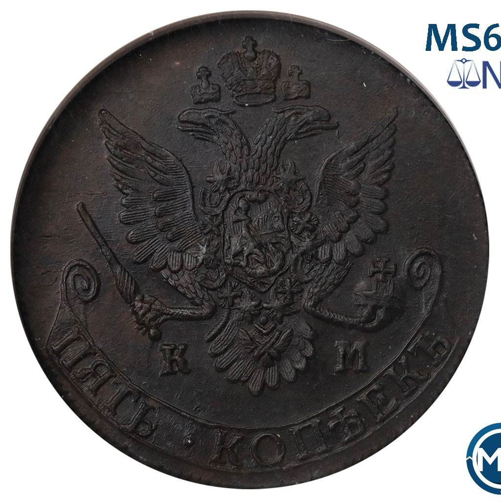 5 копеек 1781 года