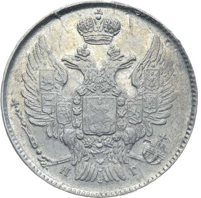 20 копеек 1840 года