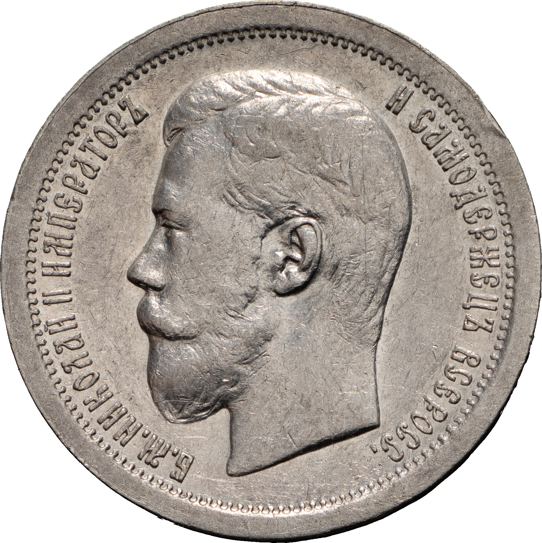 50 копеек 1897 года