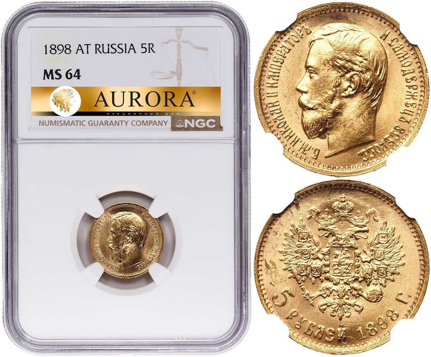 5 рублей 1898 года