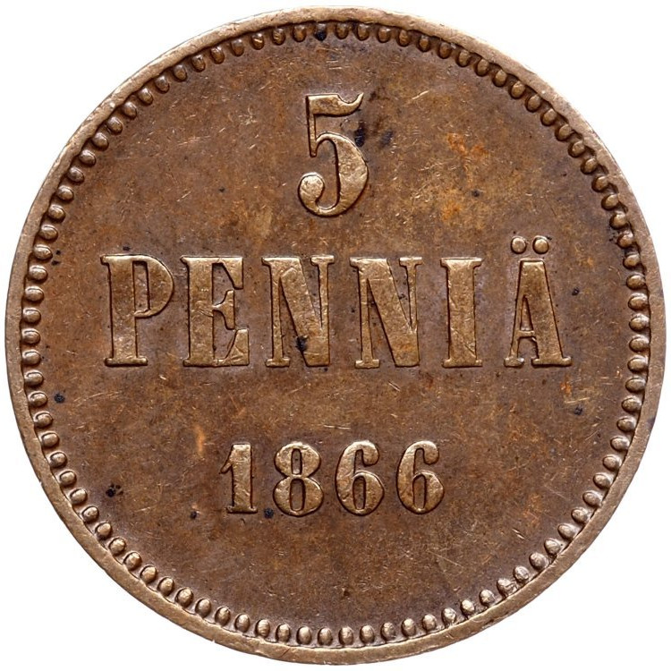 5 пенни 1866 года Для Финляндии