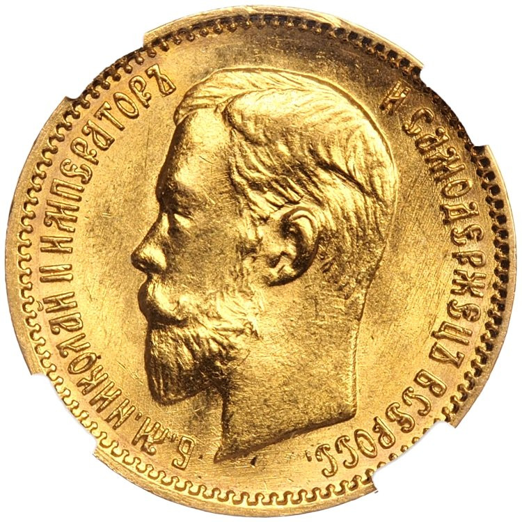 5 рублей 1903 года АР