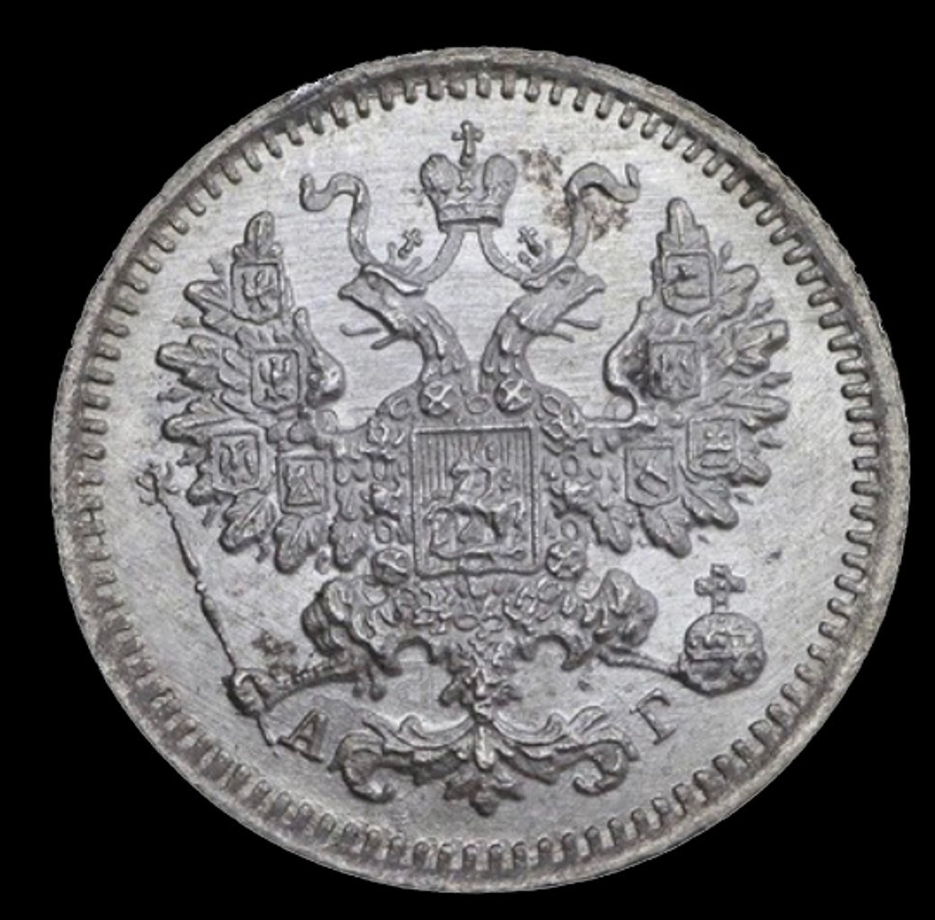5 копеек 1887 года СПБ АГ