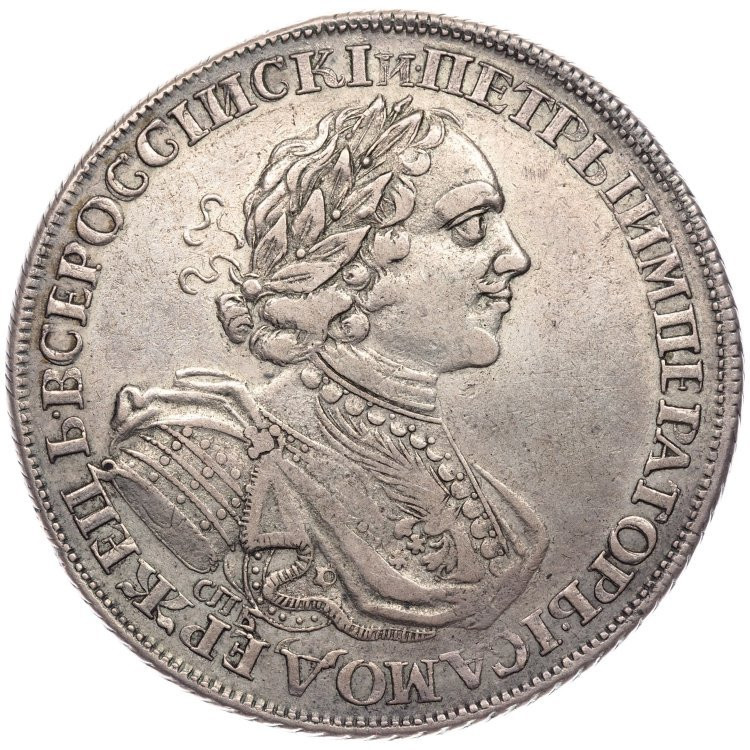 1 рубль 1725 года