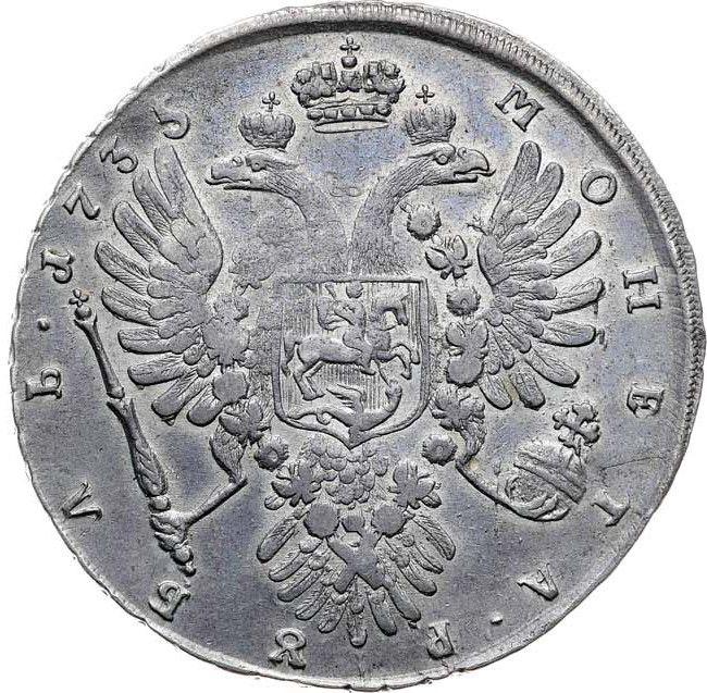 1 рубль 1735 года