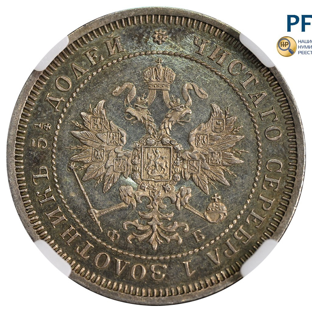 25 копеек 1859 года