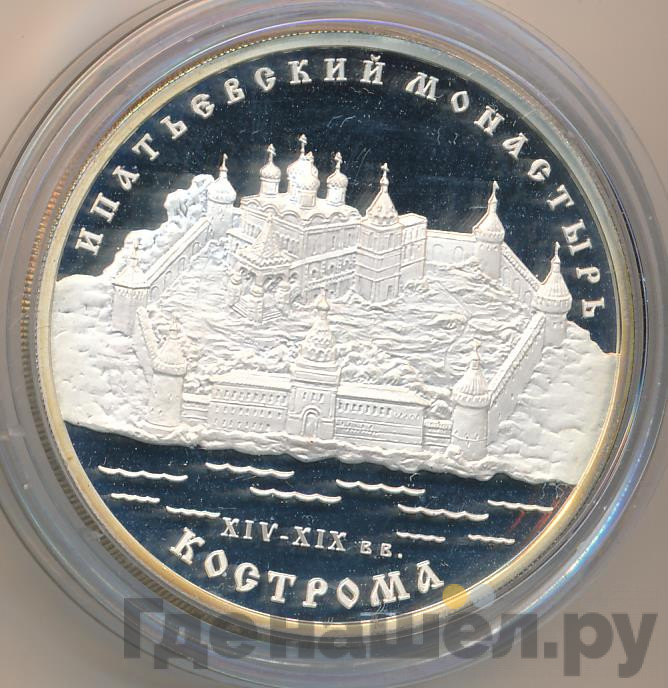 3 рубля 2003 года ММД Ипатьевский монастырь (XIV - XIX вв.) Кострома