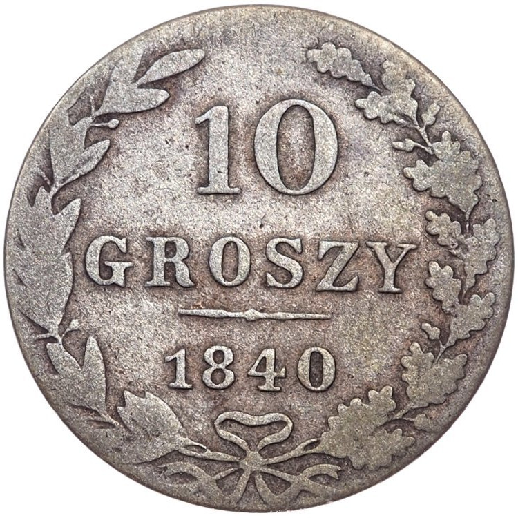 10 грошей 1840 года