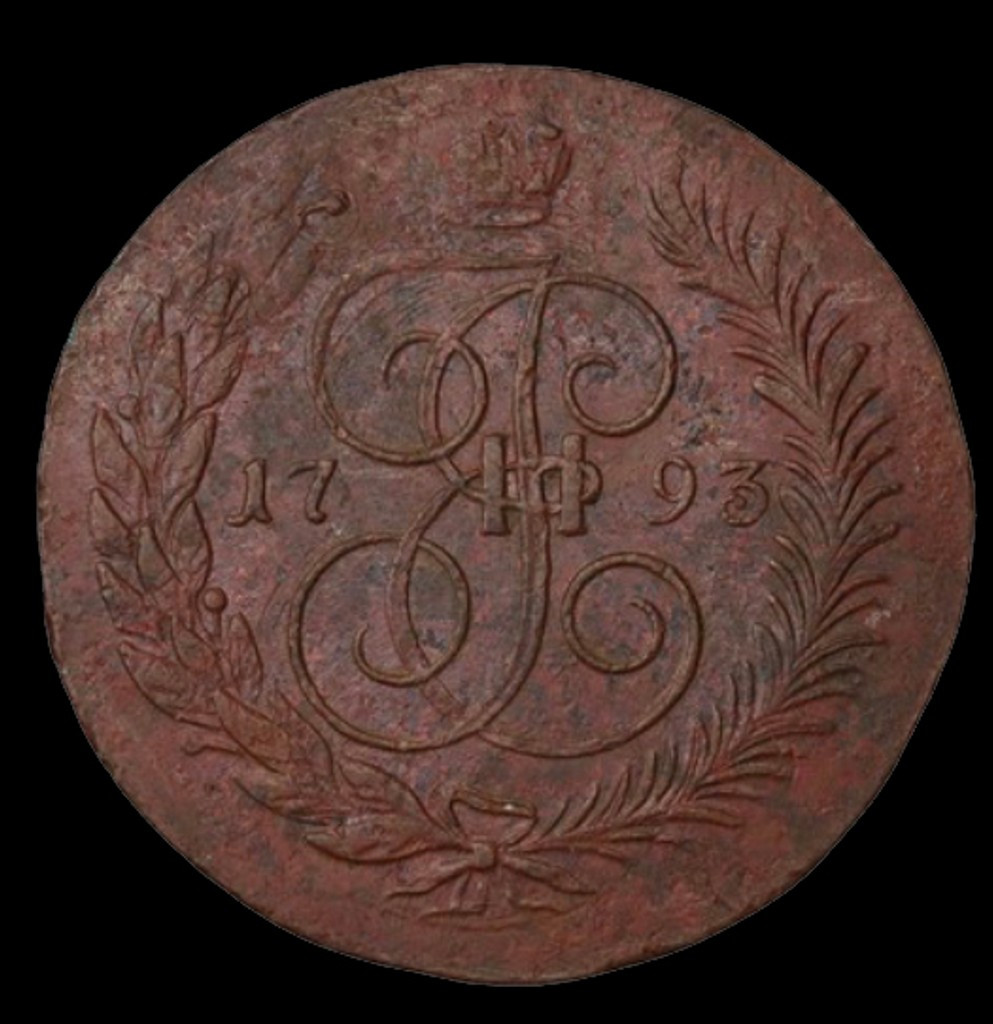 5 копеек 1793 года