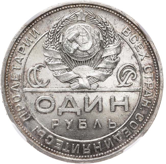 1 рубль 1924 года