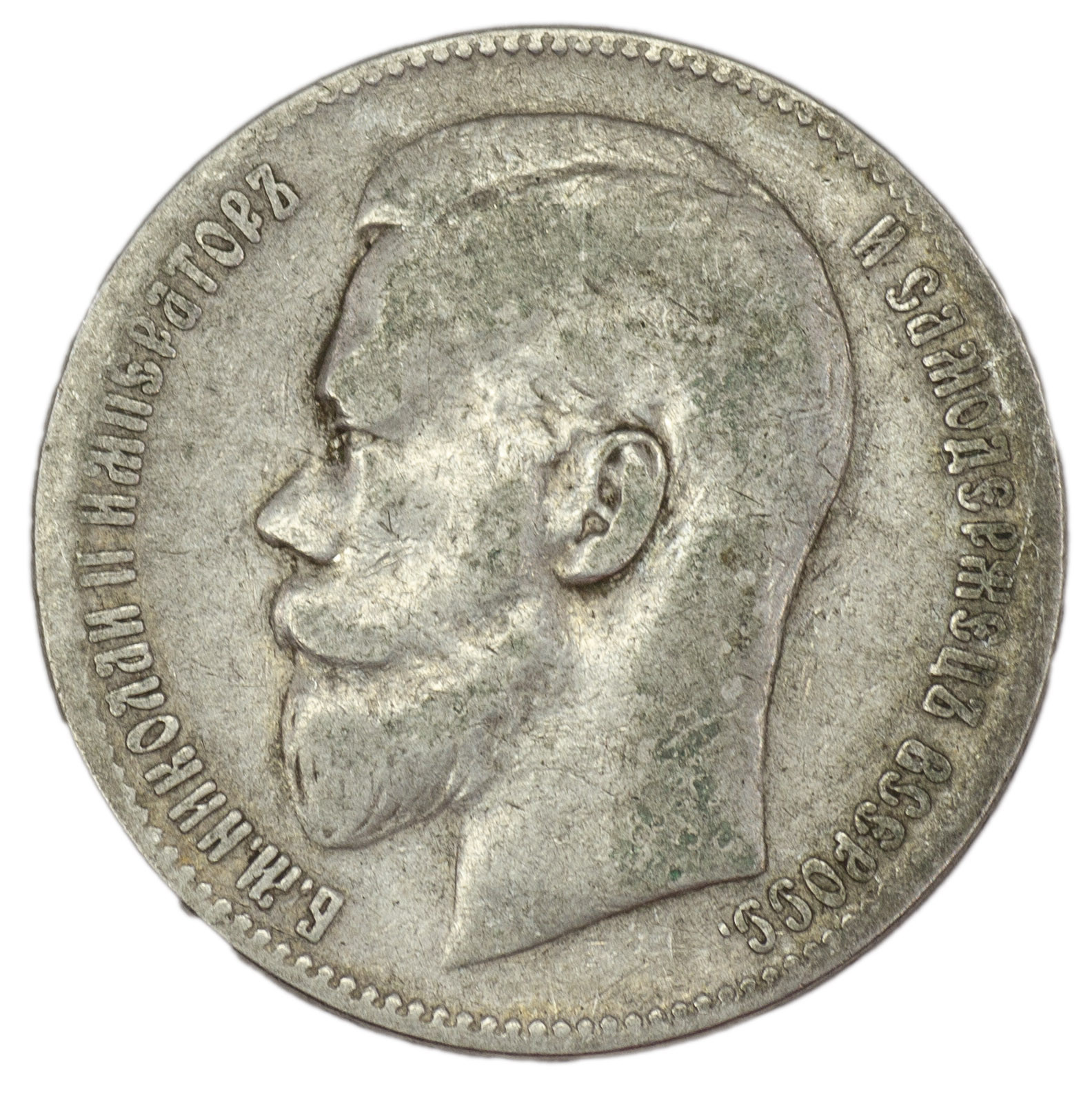 1 рубль 1898 года