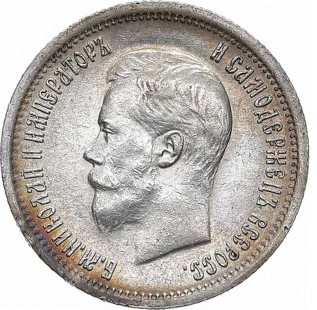 25 копеек 1896 года