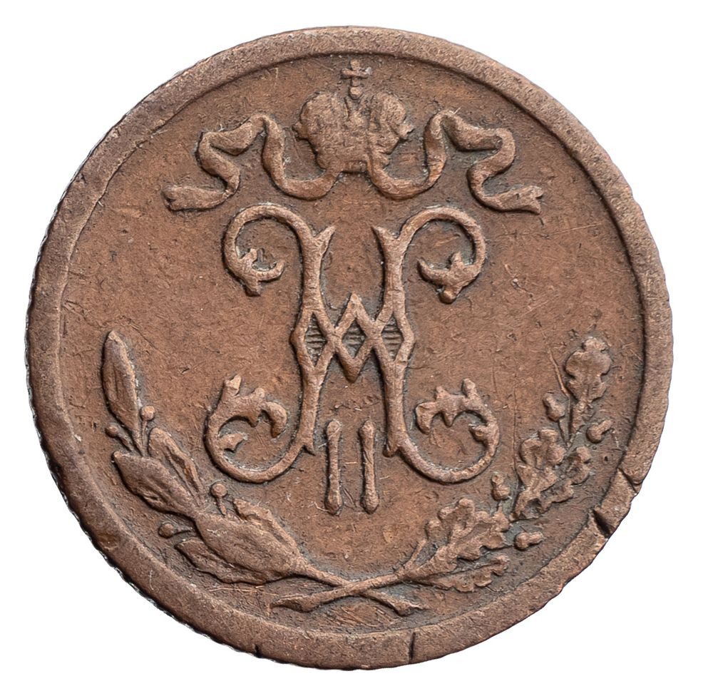 1/2 копейки 1899 года