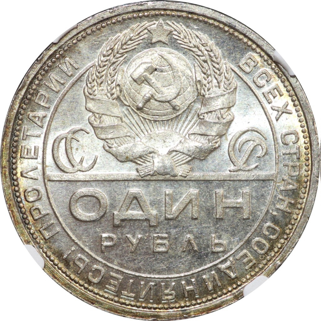1 рубль 1924 года