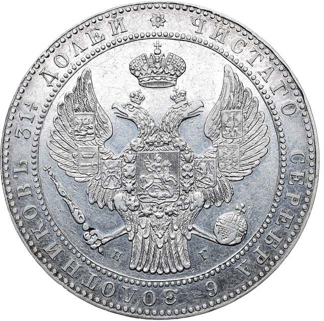 1 1/2 рубля - 10 злотых 1838 года
