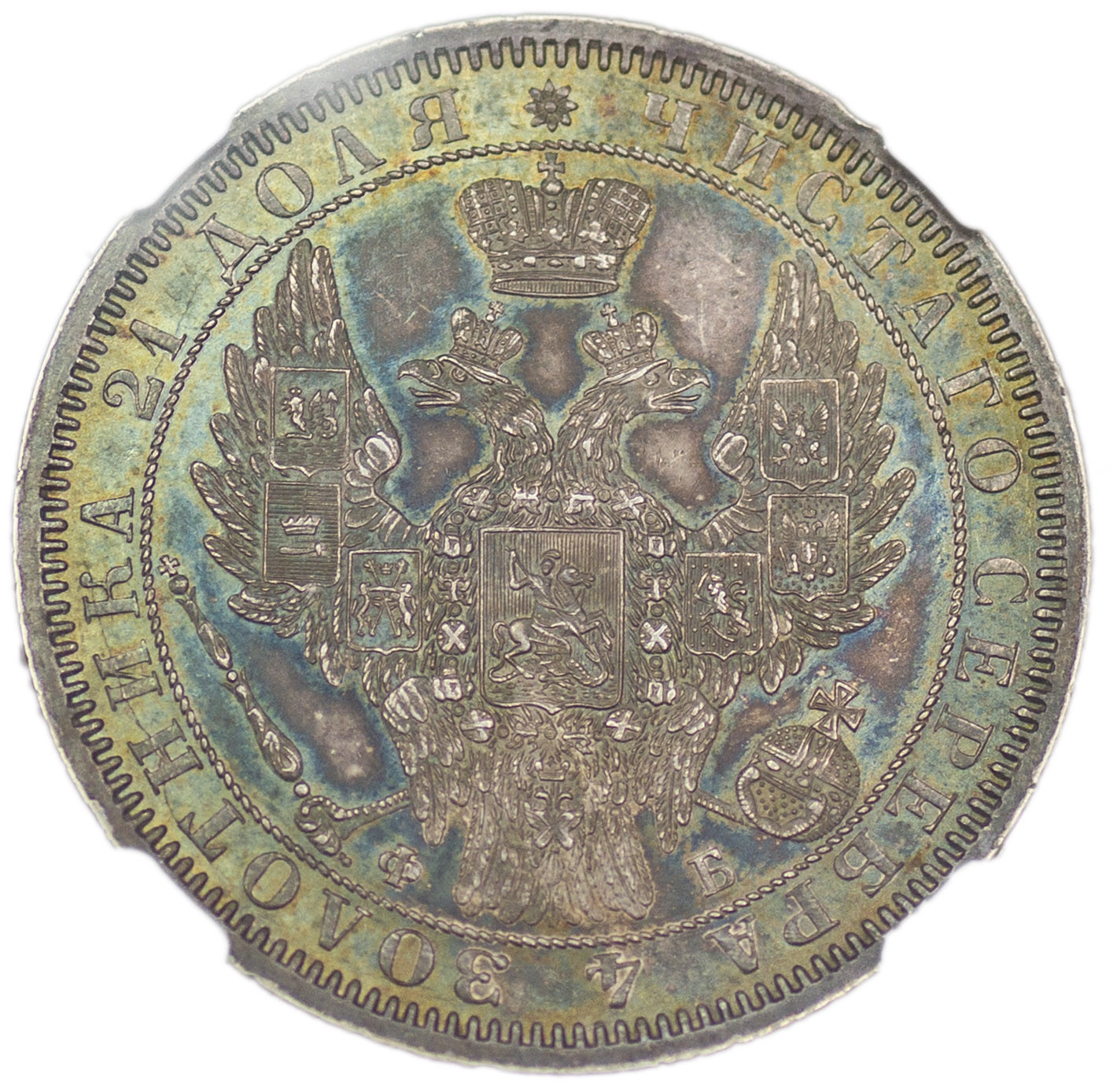 1 рубль 1857 года СПБ ФБ