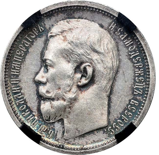 50 копеек 1914 года ВС