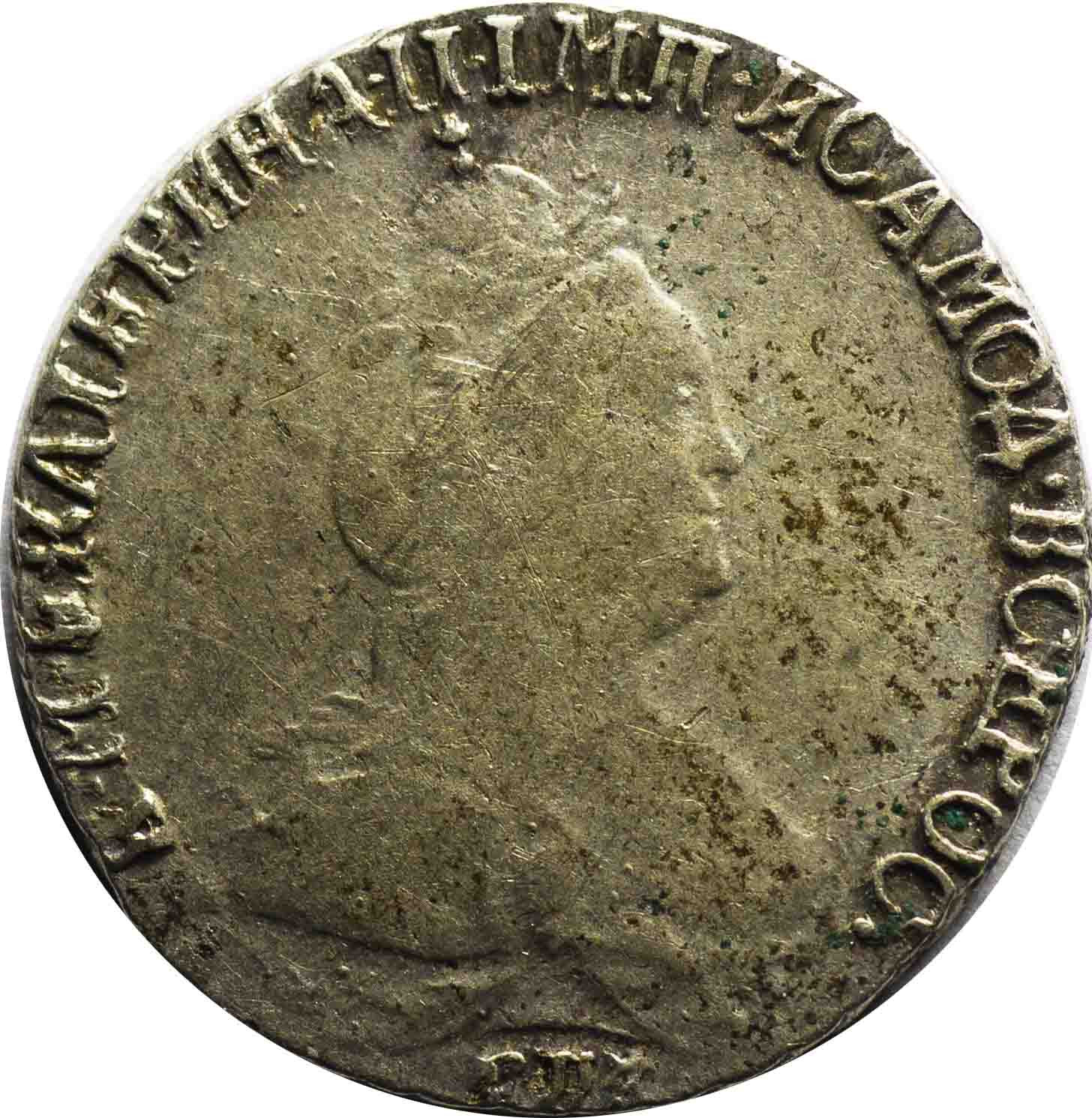 Гривенник 1792 года