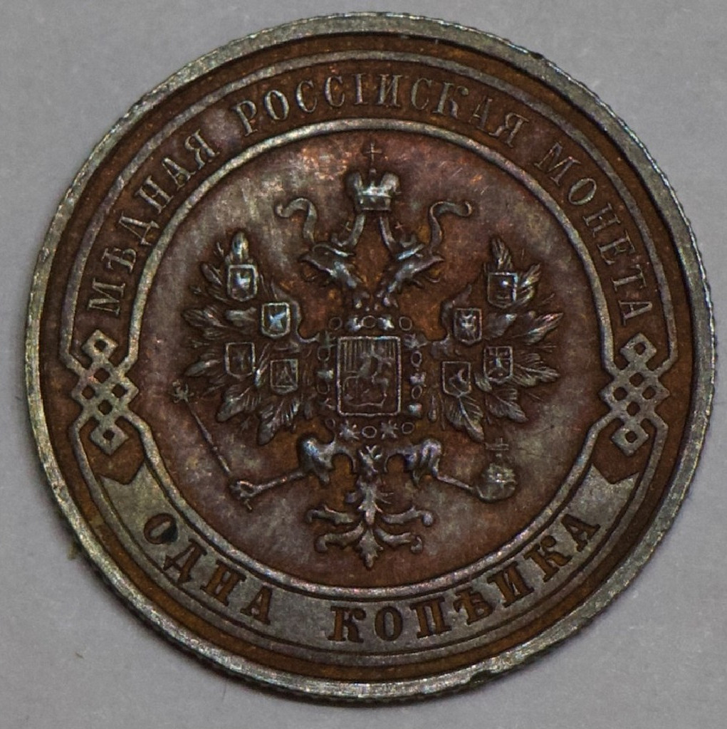 1 копейка 1914 года СПБ